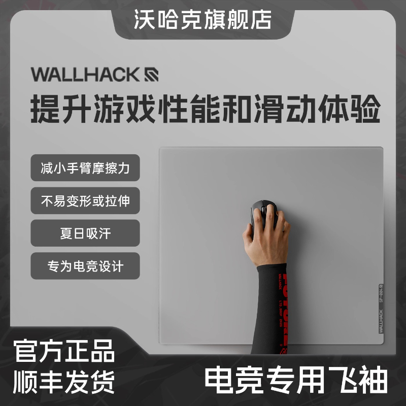 Esports Gaming Sleeve - Wallhack Esports – tapis de souris